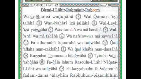 91:SURAH SHAMS (TRANSLITERATION) RECITED BY ASMA HUDA