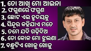 Sidhant Mohapatra Popular Old Odia Film Songs|All Time hits Song|Sidhanta,Rachana|Ananta Music Odia