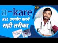 A kare kit use in hindi | a kare tablet उपयोग करने का सही तरीका | a kare tablet how to use in hindi