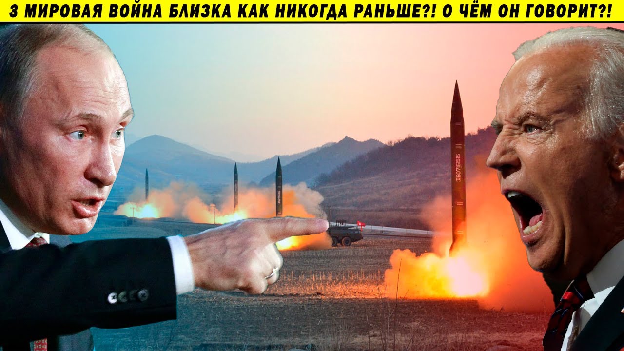 Путин угрожает НАТО ядерным 0ружием?! Байден едет в Европу