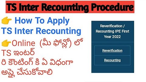 How To Apply  For TS Inter Recounting In telugu ||TS Inter recounting procedure in telugu | Ts inter