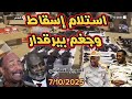 الموجز العملياتي  إسقاط مسيرة اكانجي والاستيلاء على إسقاط جوي ضخم بالفاشر