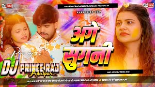 Age Sugani 😭Dj Remix |  Bhojpuri Hard Dholki Mixx) 💔Dj Prince Raj Adalpur