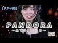 【長編#3】PANDORA〜全ての贈りもの〜後編&bull;完結〜【ファンタジー】