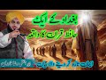Baghdad Kai Aik Hafiz E Quran Ka Waqia New Emotional Bayan Peer Ajmal Raza Qadri 2025 Baghdad Kai Aik Hafiz E Quran Ka Waqia New Emotional Bayan Peer Ajmal Raza Qadri 2025