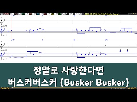 [은성 반주기] 정말로사랑한다면 - 버스커버스커(Busker Busker)