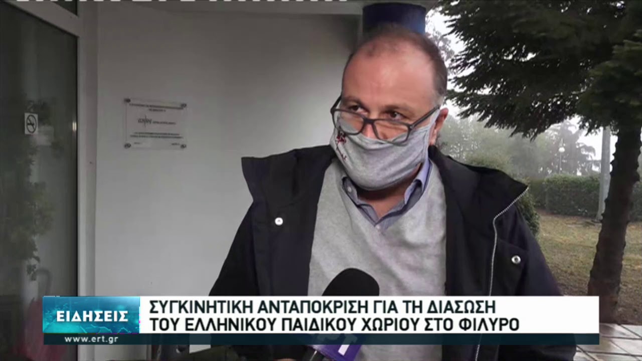 Συγκινητική ανταπόκριση για τη διάσωση του ελληνικού παιδικού χωριού στο Φίλυρο | 06/12/2020 | ΕΡΤ
