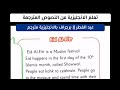      عيد الفطر برجراف بالانجليزية مترجم