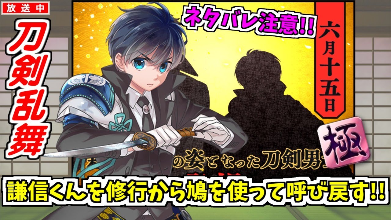 刀剣乱舞 で新しく極になった 謙信景光 を鳩で呼び戻して堪能する放送 ٩ ˊᗜˋ و Youtube