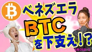 暗いニュースが多い時こそ、仮想通貨の買い時!?　ベネズエラとビットコイン価格の関係性　ソフトバンクやフェイスブックや最新の雇用事情　暗号資産へ名称変更