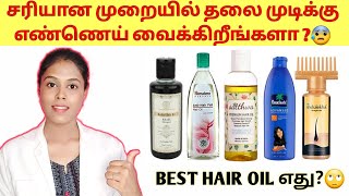 ALL ABOUT HAIR OILING!🔥 Best hair oil எது?how to oil in a right way? Tamil med talks. screenshot 4