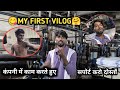 My first vilog ll Masti masala majak 🤗😋vlog video 📷 2025 😝 काम करते हुए #vlog