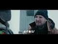 「アイス・ロード」本編映像
