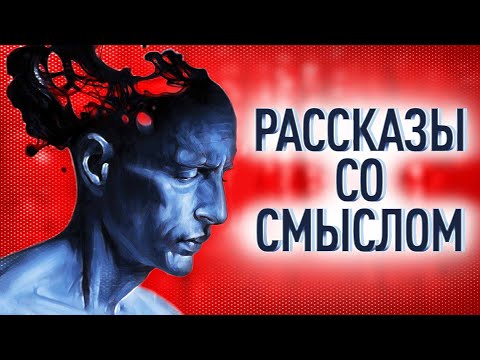7 РАССКАЗОВ СО СМЫСЛОМ [Сборник историй на ночь]