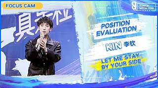 Focus Cam: Kin – "Let me stay by your side" | Youth With You S3 | 青春有你3