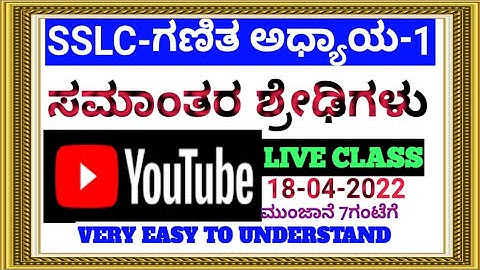 #SSLC#ಗಣಿತ#ಸಮಾಂತರ ಶ್ರೇಢಿಗಳು#ARITHMETIC#PROGRESSION#VERY#EASY#METHOD