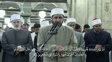 من سورة النحل بصوت الشيخ أحمد سعد العجمي، برواية الإمام خلف عن الإمام حمزة الكوفي من التراويح الأزهر