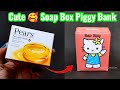 Cute soap box piggy bank  diy pears soap box craft ideas