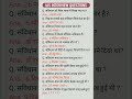 UPSC SSC interview mai puchhe gye sawal... important questions answer #gk #viral #shortvideo