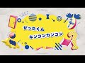 ぜったくん - 「キンコンカンコン」(HAB北陸朝日放送 報道・情報番組「ふむふむ」テーマソング) Official Lyric Video