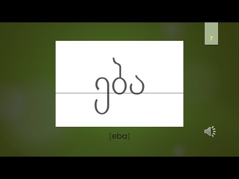 Georgian alphabet for beginners - Lesson 1.5 - ა, ბ, გ, დ, ე - (with sound/pronunciation)