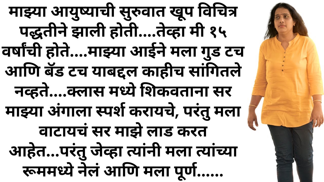 Marathi Story। Marathi Katha | मराठी स्टोरी । मराठी कथा | नात्यांची प्रीती | Natyanchi Priti