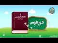 ترنيمة اسفار العهد الجديد 