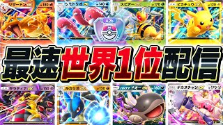 【緊急配信】ランクマッチで本気で『世界1位』を目指す魂のポケポケ耐久生放送▼【ポケポケ/Pokémon Trading Card Game Pocket】