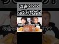 DJ銀太の改造×××【Repezen foxx レペゼン切り抜き】 #レペゼン #dj社長 #djふぉい #shorts #dj銀太
