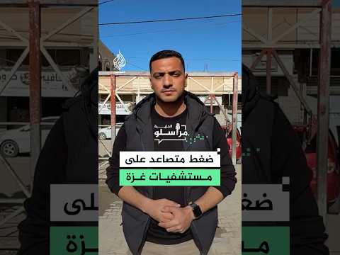 تواصل الخروقات الإسرائيلية في غزة وانهيار حاد بالقطاع الصحي
