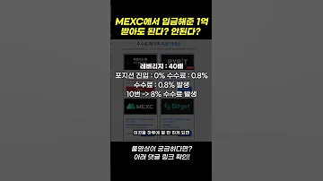 바이낸스 바이비트 MEXC 수수료 환급 총정리 Shorts