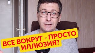 За нами следят? / Как они научились читать наши мысли?