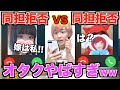 同担拒否オタクを話し合わせたら嫁と名乗る地雷女がヤバすぎたwwww【ジャニーズ】【浦島坂田船】【すとぷり】
