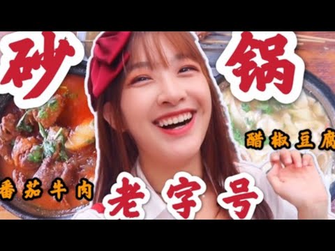 天津从街头火了23年的砂锅店，一天能卖出1000锅，真有这么好吃？_ The casserole restaurant in Tianjin that has been on the streets