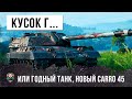 Новый Итальянский Танк Carro 45t! Оказался полным куском Г... или хороший танк, делаем выводы!