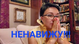 Посиделки. Ненавижу! 😡Обида. Зависть. Ревность. Сделайте это и вам станет легче😊