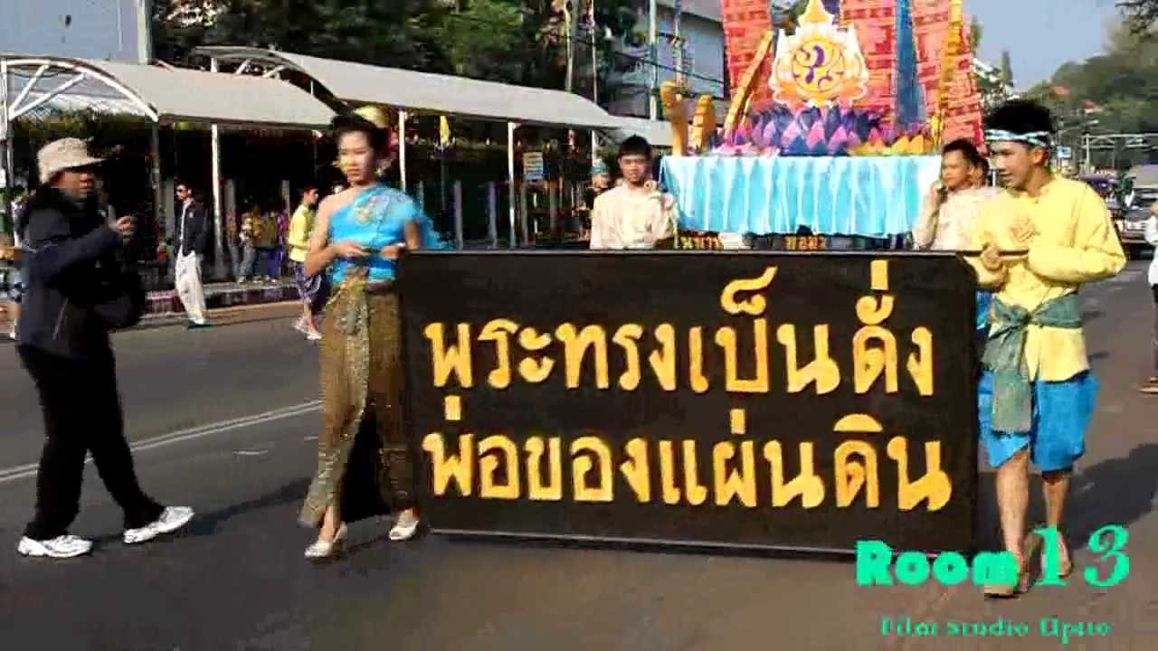 Room13 Film ขบวนอุดรพิทย์เกมส์2554  Part1