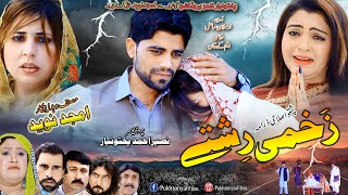 Pashto Islahi Drama ZAKHMI RESHTI 2022 || Naseer Pashto New Drama || Pukhtonyar Films