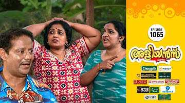 Aliyans - 1065 | ചാനൽ ചർച്ച | Comedy Serial (Sitcom) | Kaumudy