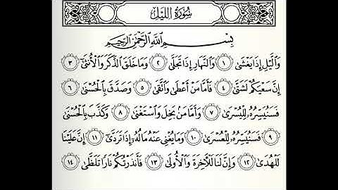 سورة الليل القارئ أحمد الطرابلسي قالون عن نافع