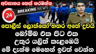 TG Update Now  Here is another special news just received  Special Lanka screenshot 4