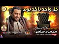 كوكب الصعيد محمود سليم كل واحد ياخد يوم اكسبلور مواويل صعيدية تيك توك جديد طرب لايك كوكب الصعيد محمود سليم كل واحد ياخد يوم اكسبلور مواويل صعيدية تيك توك جديد طرب لايك