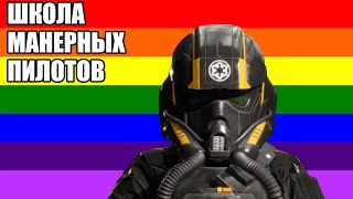 Звездные войны Star Wars Squadrons обзор СЮЖЕТНОЙ кампании наверно ХУДШАЯ игра по ЗВЕЗДНЫМ ВОЙНАМ