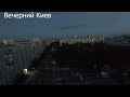 Страшно между небом и землей Киев середина лета 2025 Страшно между небом и землей Киев середина лета 2025