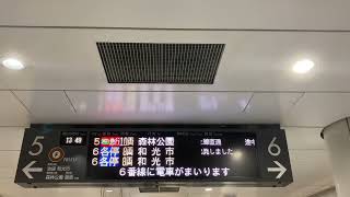 東京メトロ副都心線渋谷駅　電光表示器(ダイヤ乱れ状態)