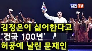 '건국 100년' 대신 '새로운 100년', 김정은 때문?