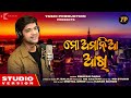     mo amania akhi  new odia album song  latest  swayam padhi  yashi production