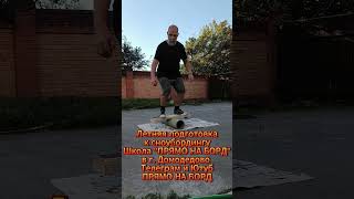 Баланс-борд, его значение в развитии..... #сноуборд #спорт #серфинг