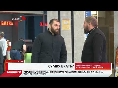 Новые требования для ручной клади при перелете