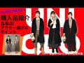 【11/25まで値下げ！UNIQLO】購入品紹介＆私のアウター選びのポイント